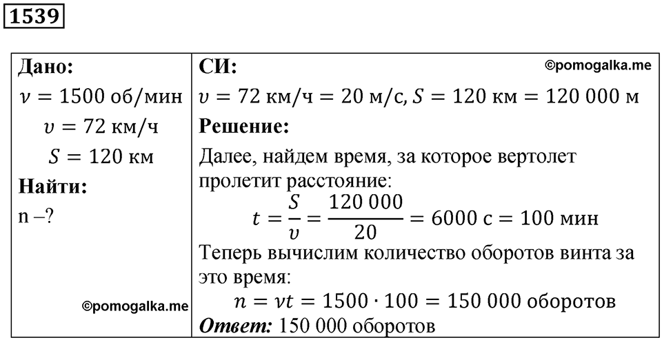 Номер 1539 — решение 1
