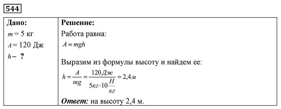 Номер 544 — решение 1
