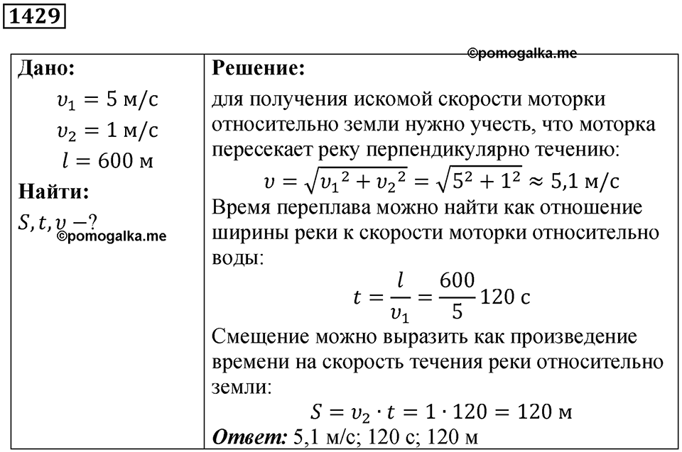 Номер 1429 — решение 1