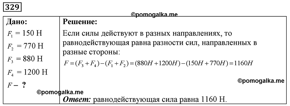 Номер 329 — решение 1