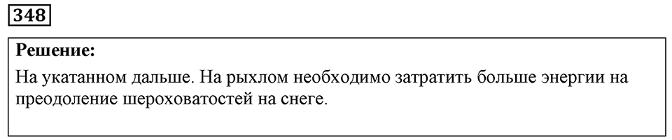 Номер 348 — решение 1