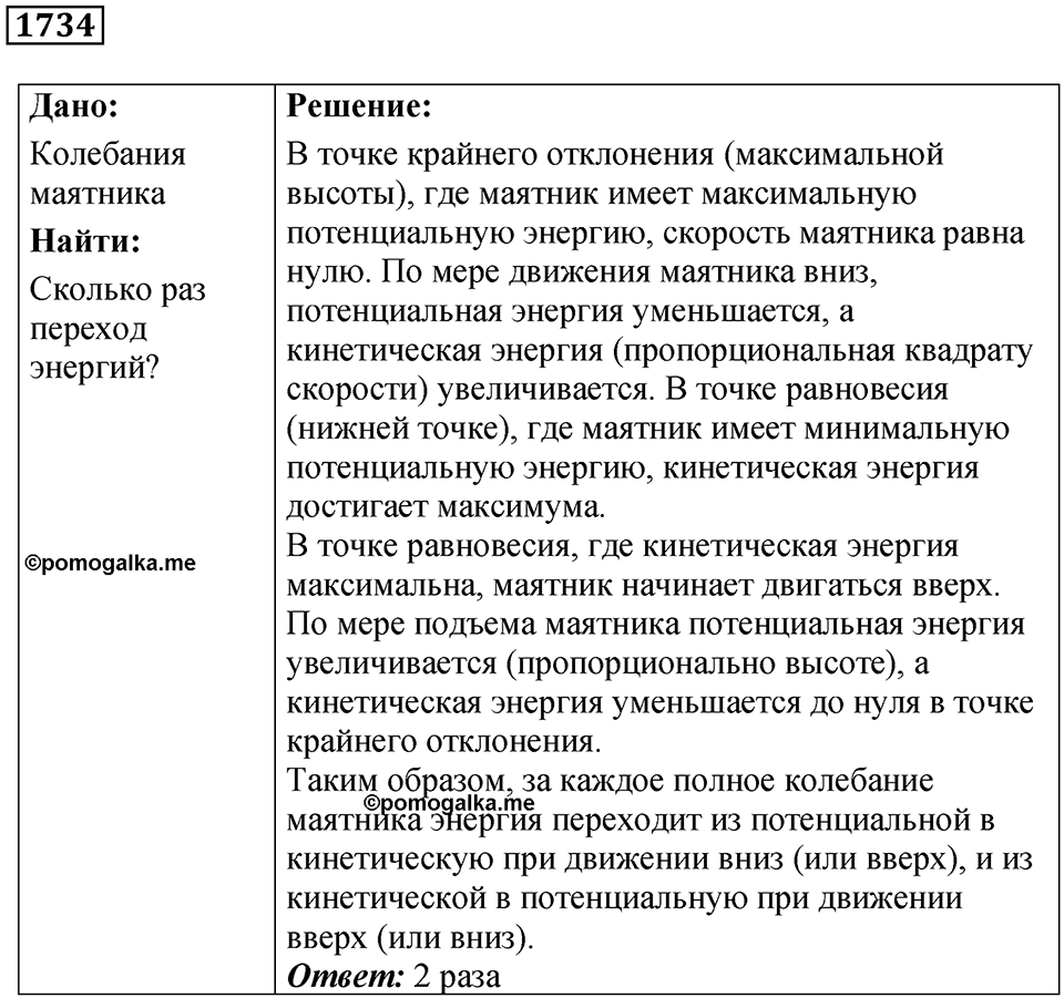 Номер 1734 — решение 1