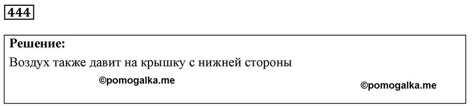 Номер 444 — решение 1