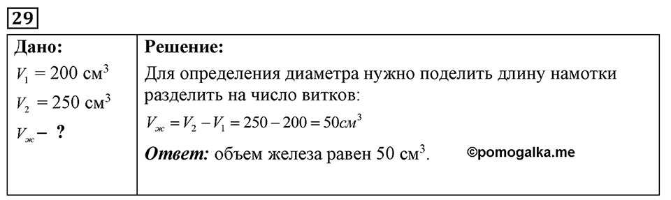Номер 29 — решение 1
