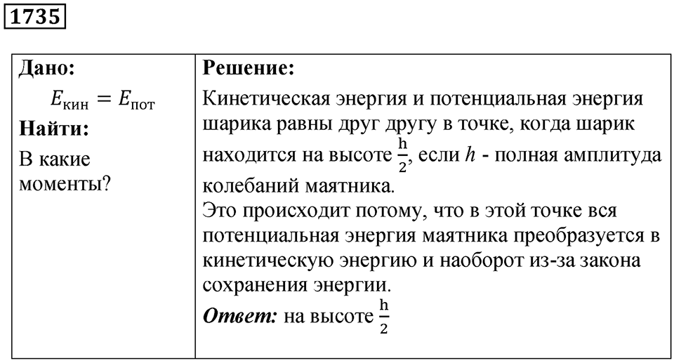 Номер 1735 — решение 1