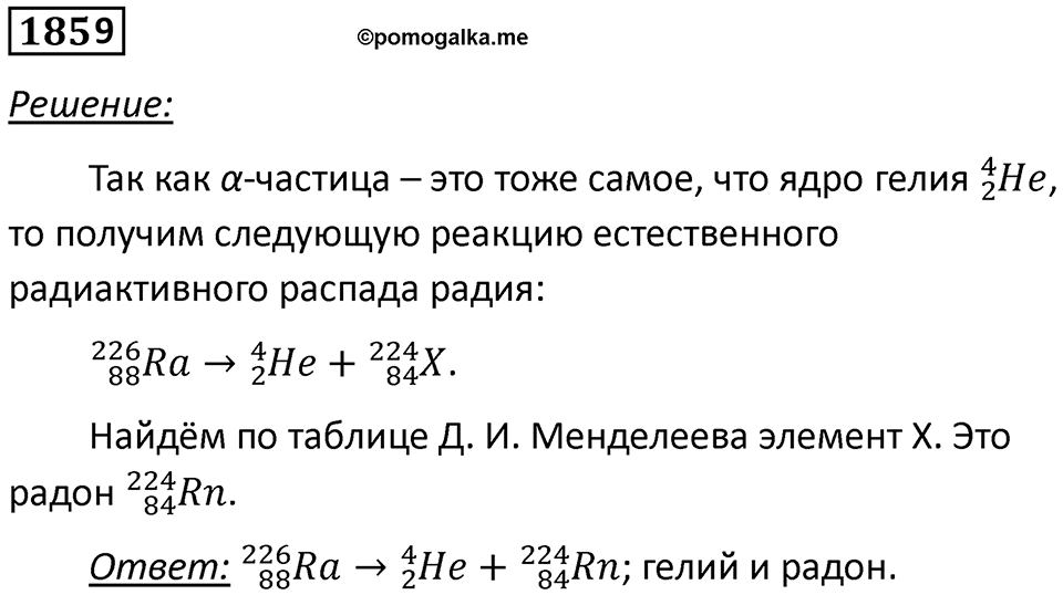 Номер 1859 — решение 1