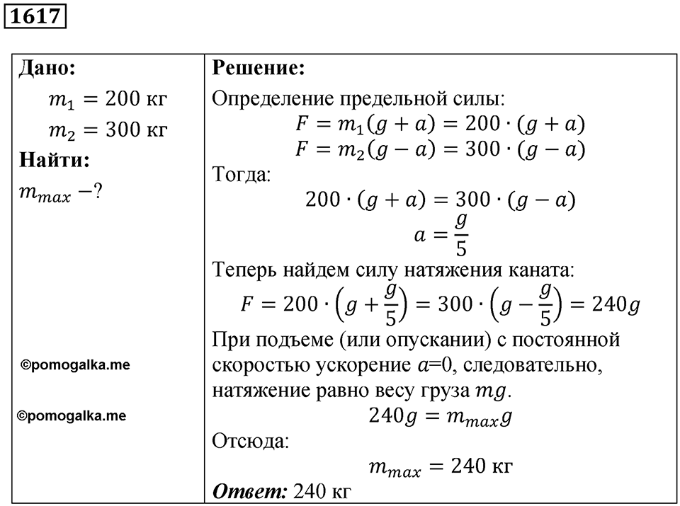 Номер 1617 — решение 1