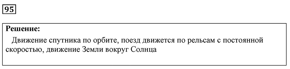 Номер 95 — решение 1