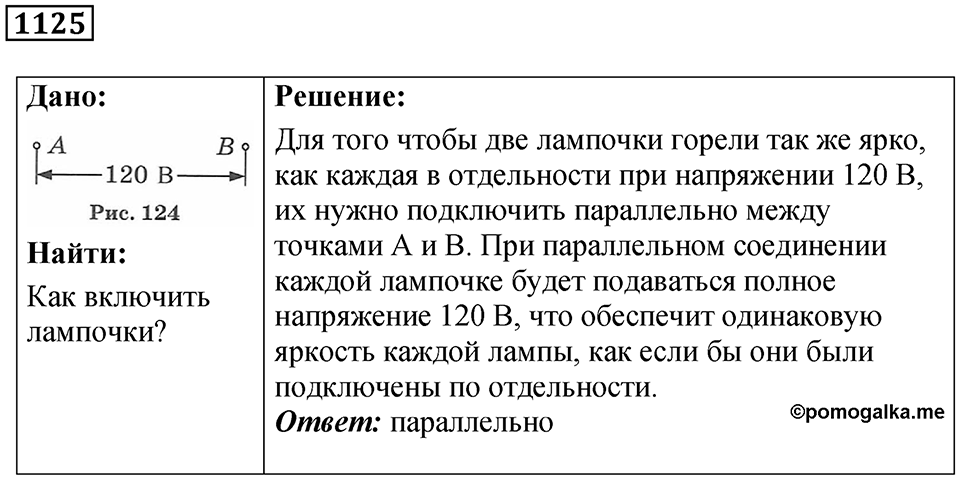 Номер 1125 — решение 1