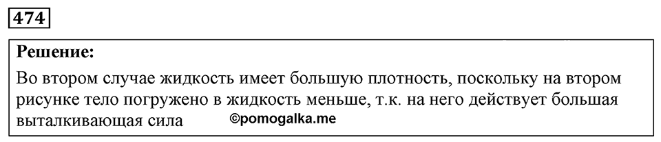 Номер 474 — решение 1