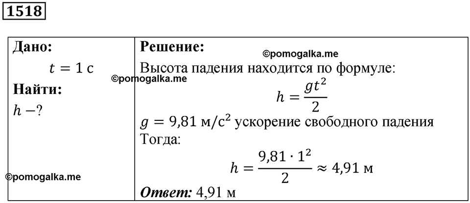 Номер 1518 — решение 1