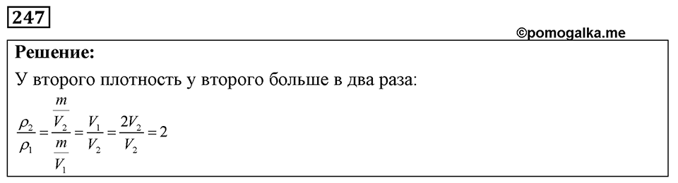 Номер 247 — решение 1