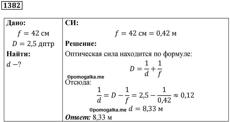 Номер 1382 — решение 1