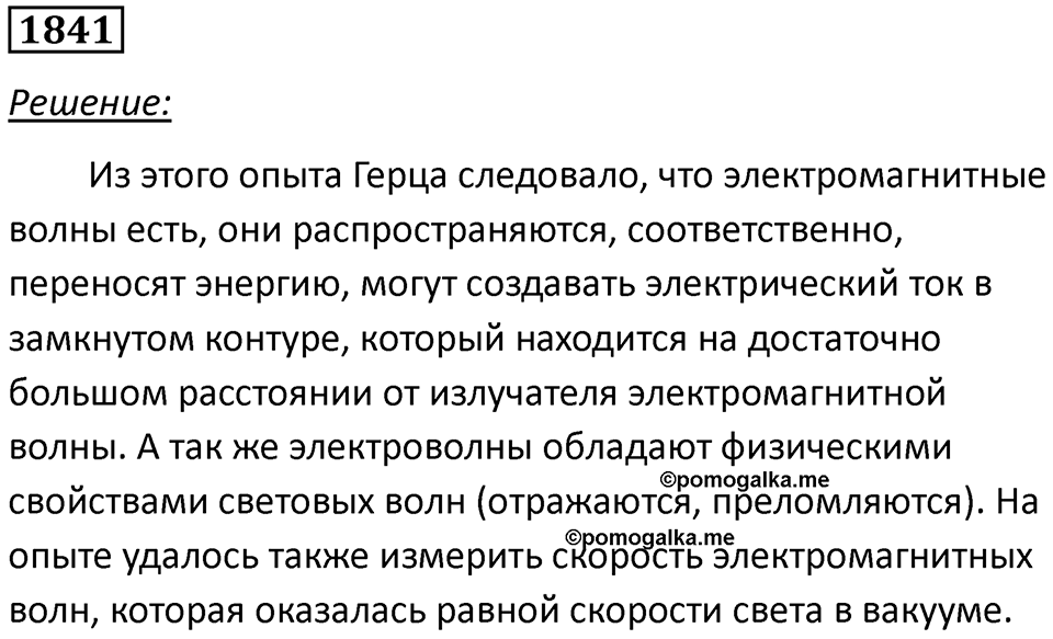 Номер 1841 — решение 1