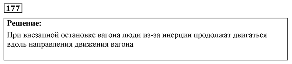 Номер 177 — решение 1