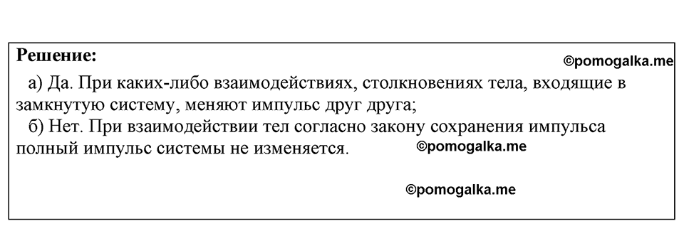 Номер 1654 — решение 1