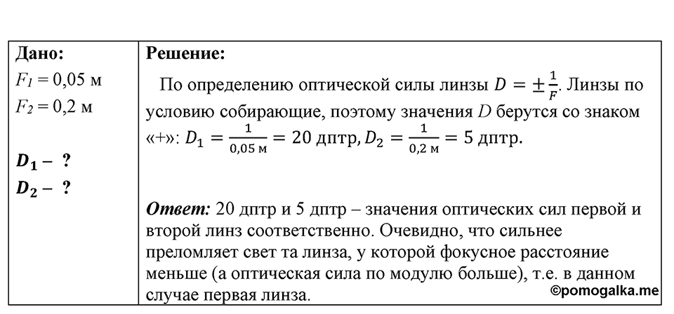 Номер 1354 — решение 1