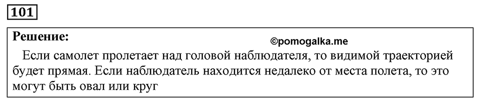 Номер 101 — решение 1