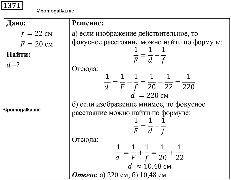 Номер 1371 — решение 1