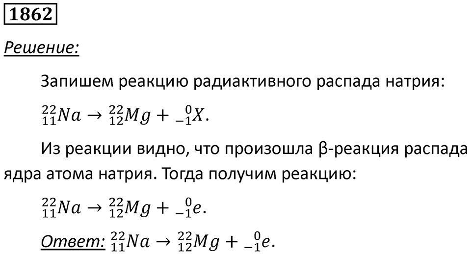 Номер 1862 — решение 1