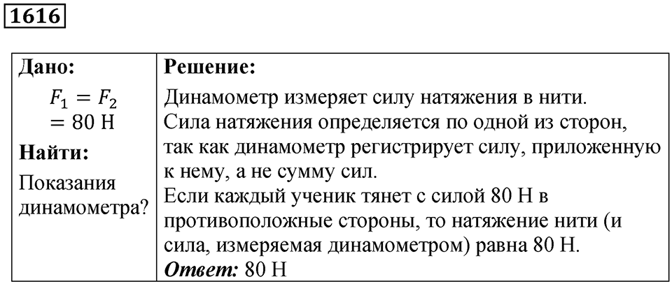 Номер 1616 — решение 1