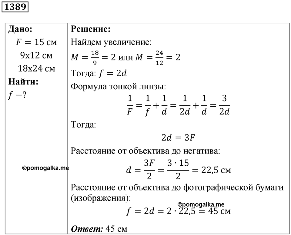 Номер 1389 — решение 1