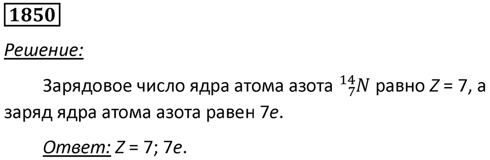 Номер 1850 — решение 1