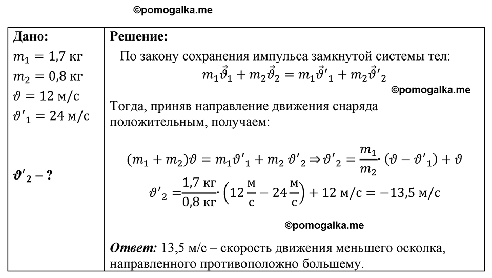Номер 1683 — решение 1