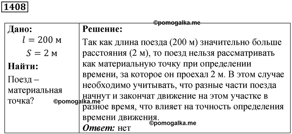 Номер 1408 — решение 1