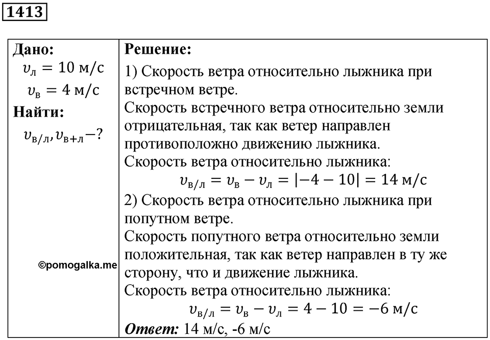 Номер 1413 — решение 1