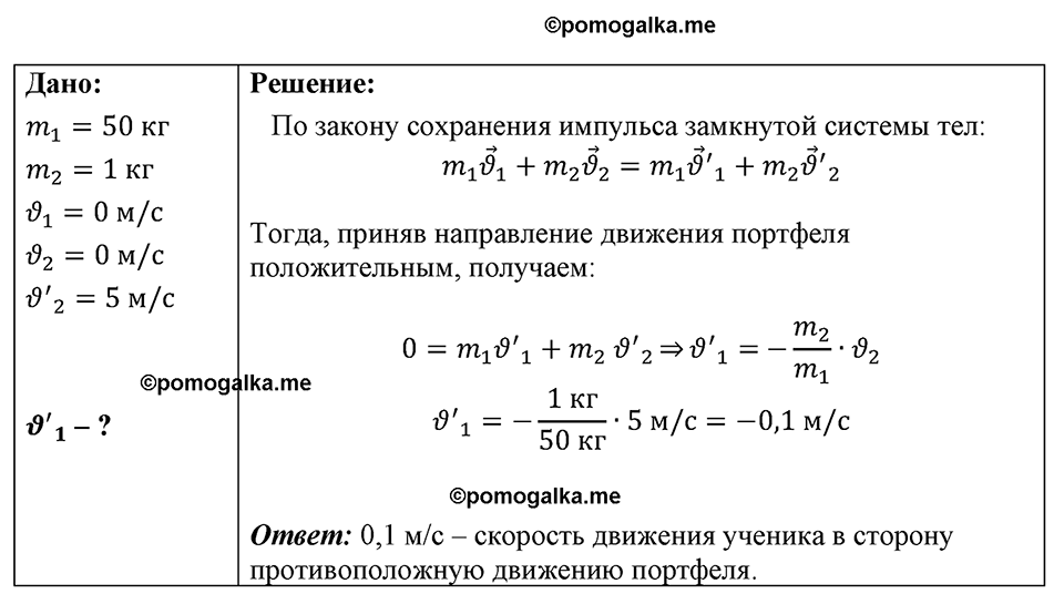 Номер 1680 — решение 1