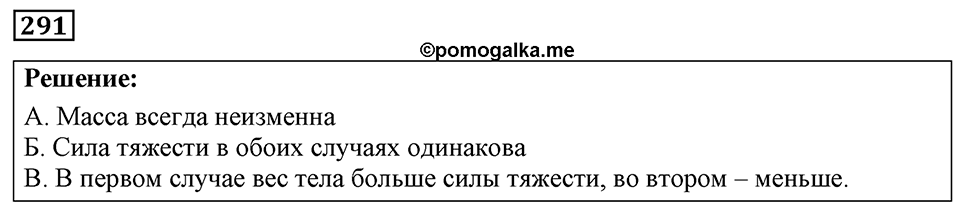 Номер 291 — решение 1