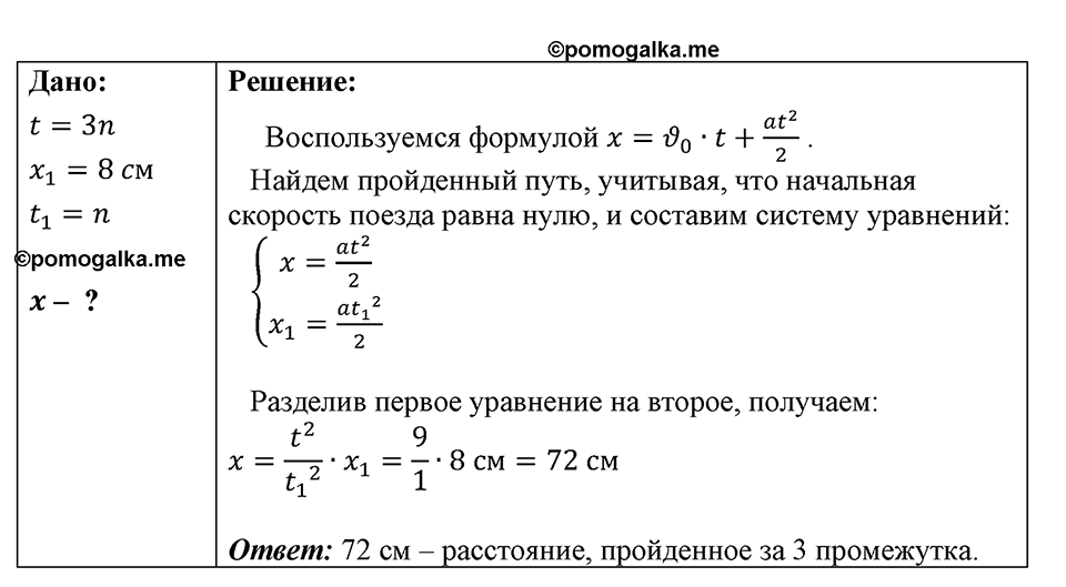 Номер 1492 — решение 1