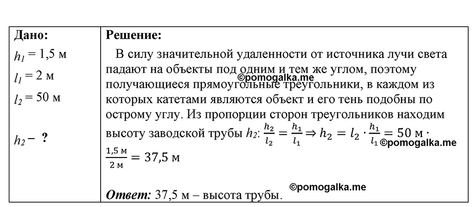 Номер 1282 — решение 1