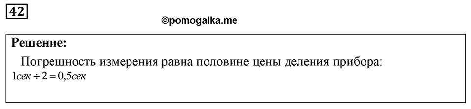 Номер 42 — решение 1