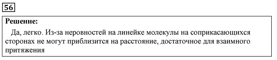 Номер 56 — решение 1