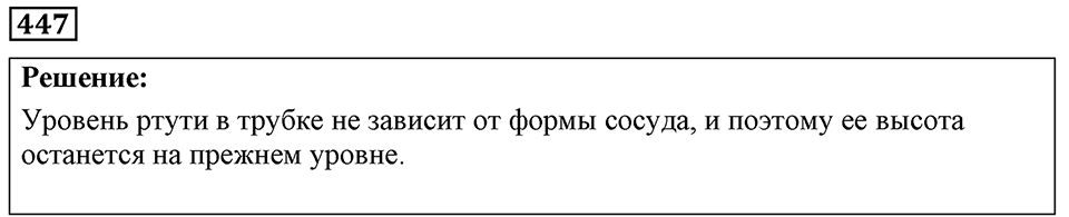 Номер 447 — решение 1