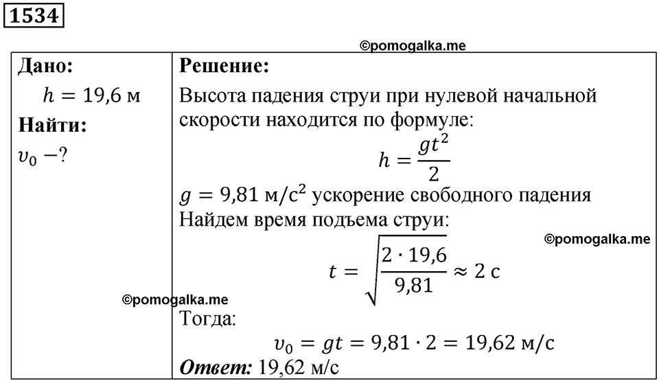 Номер 1534 — решение 1