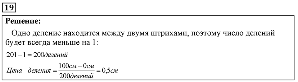 Номер 19 — решение 1