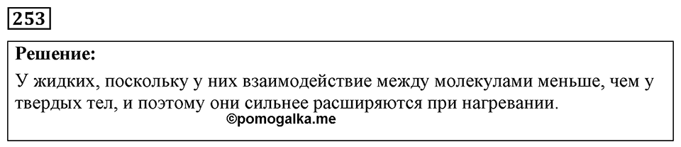 Номер 253 — решение 1