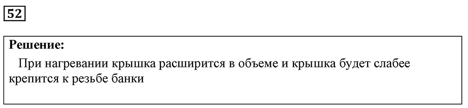 Номер 52 — решение 1