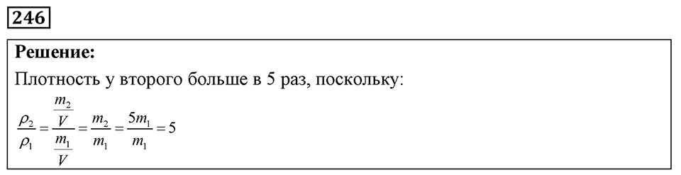 Номер 246 — решение 1