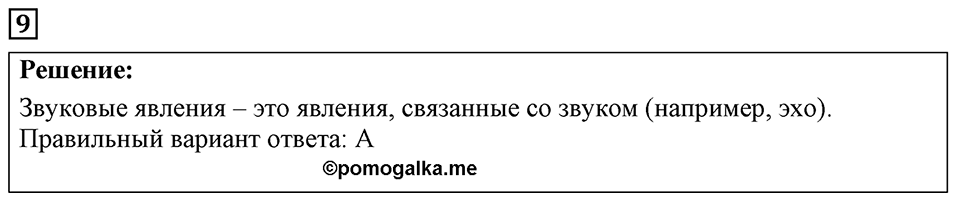 Номер 9 — решение 1