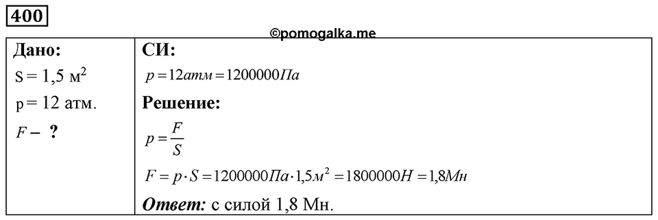Номер 400 — решение 1