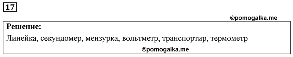 Номер 17 — решение 1