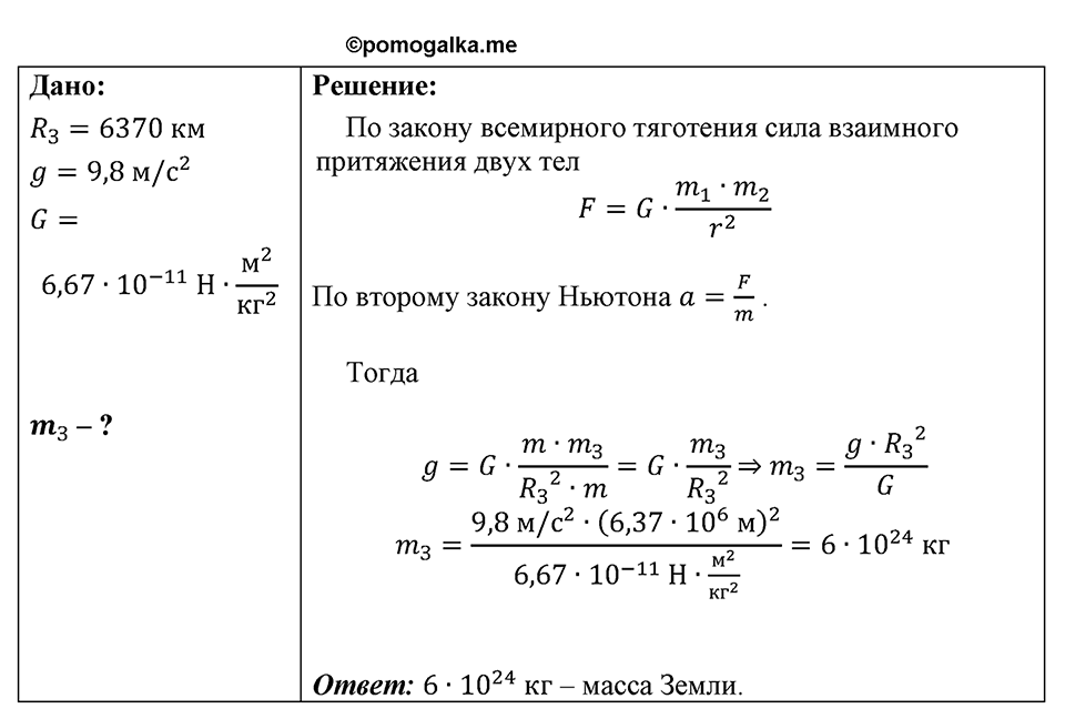 Номер 1698 — решение 1