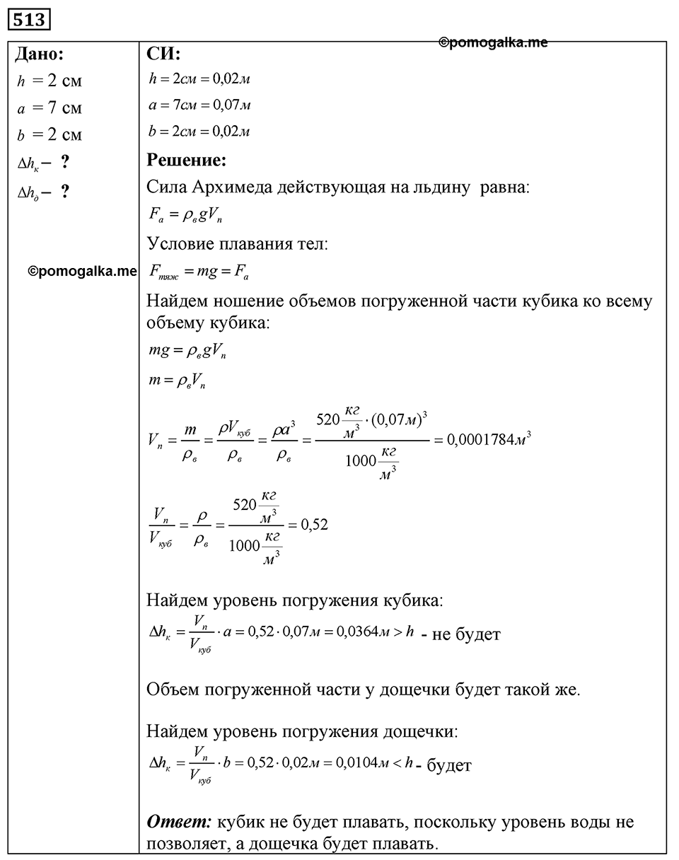 Номер 513 — решение 1