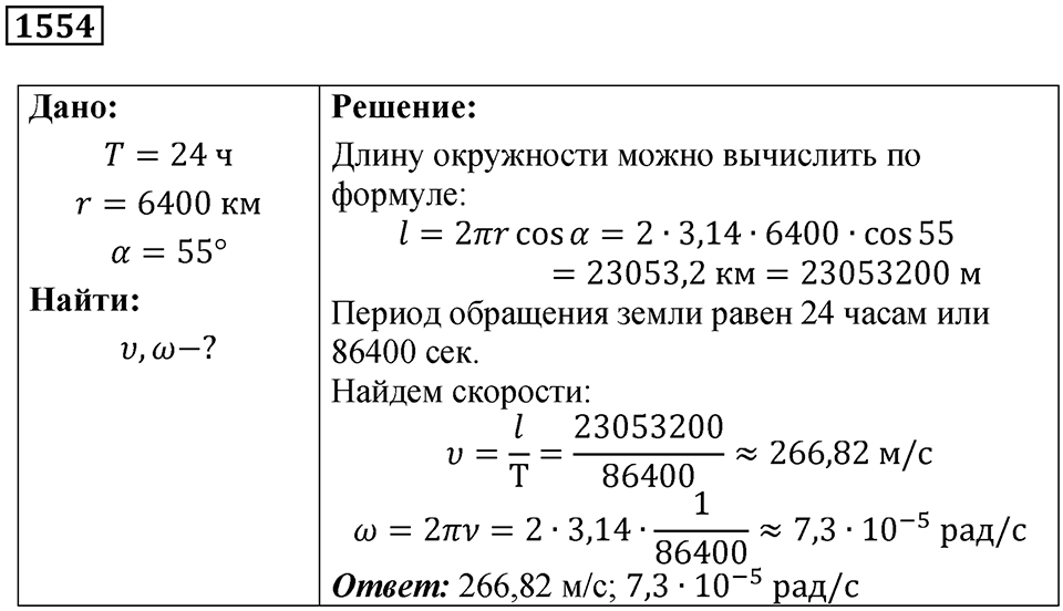 Номер 1554 — решение 1