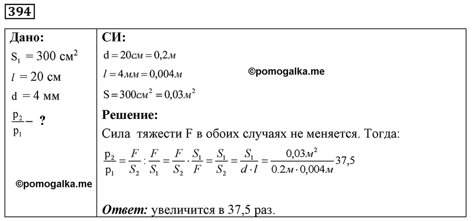 Номер 394 — решение 1