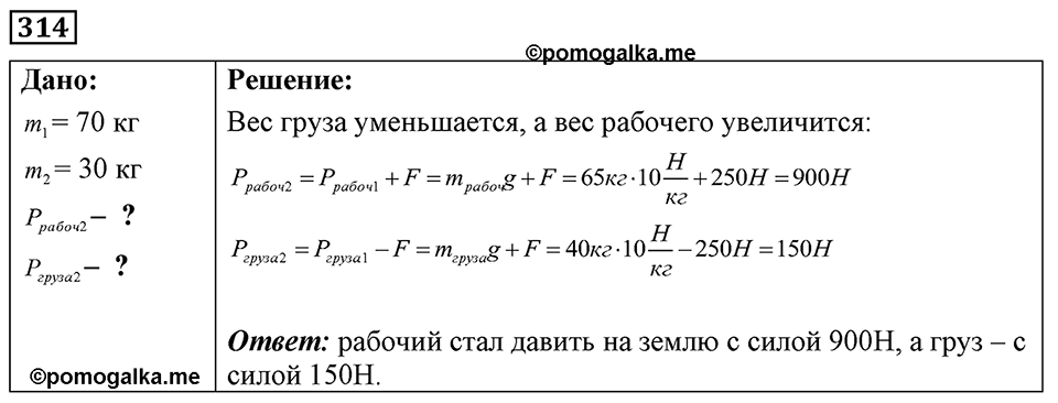 Номер 314 — решение 1